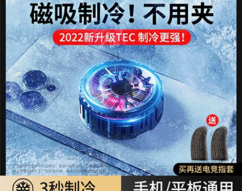 磁吸手机散热器适用黑鲨2背夹pro半导体制...