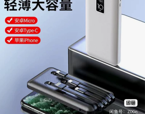 全新自带线充电宝20000毫安四线超薄大容...