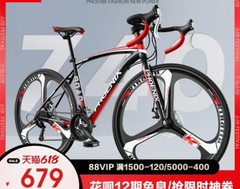 凤凰700c公路车21/27速24寸变速成...