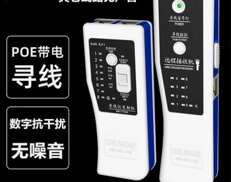 寻线仪带电POE防烧对线仪网线测试仪工程布...