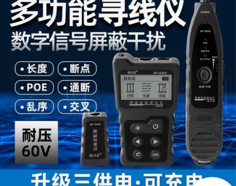 精明鼠NF-8209网络寻线仪巡网线查线测...