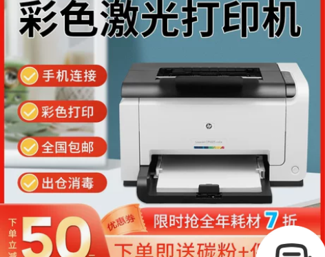 彩色激光打印机复印扫描一体机惠普1025N...
