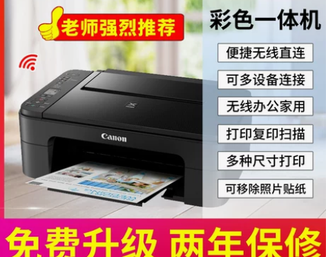 【狂欢价】佳能ts3380彩色连供打印机家...