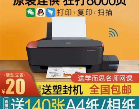 HP惠普Tank411打印机复印扫描一体机...