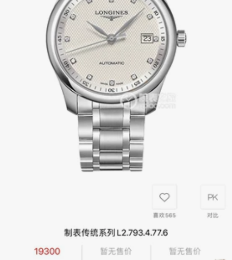 收购浪琴名匠系列L2.793.4.77.6...