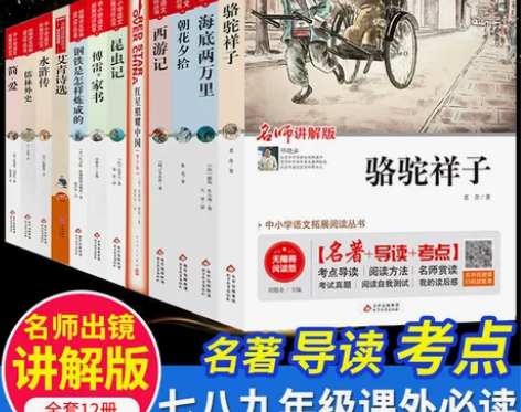 全套十二本 初中生必读课外书名著 西游记七...