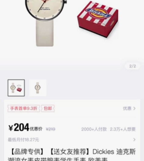 Dickies手表学生情侣手表 全新无用过...