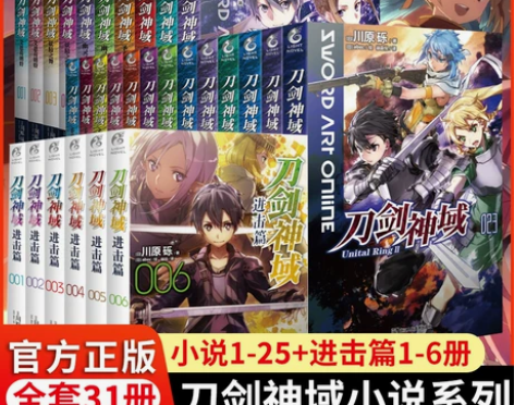 任选刀剑神域 小说全套全集1-23 册进击篇