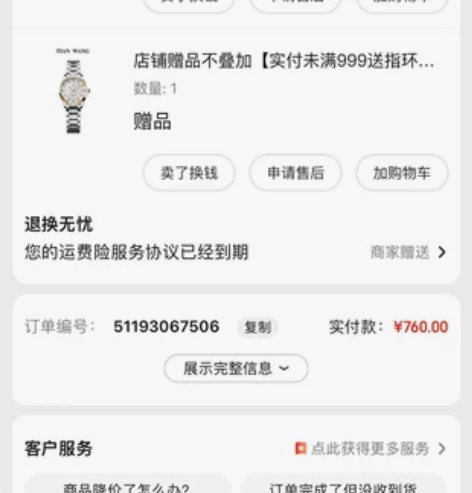 男款天王手表，760买的，几乎没有怎么戴过...