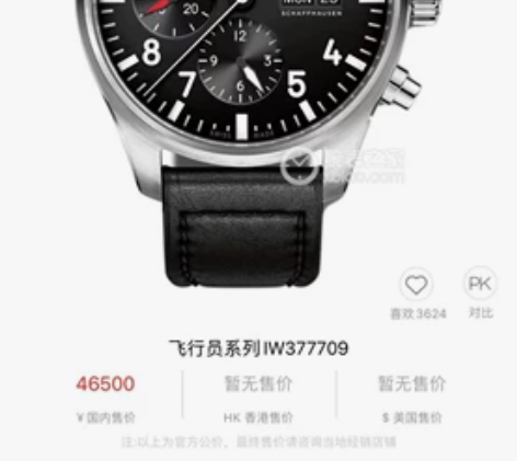 【万国】IWC飞行员系列IW377709手...