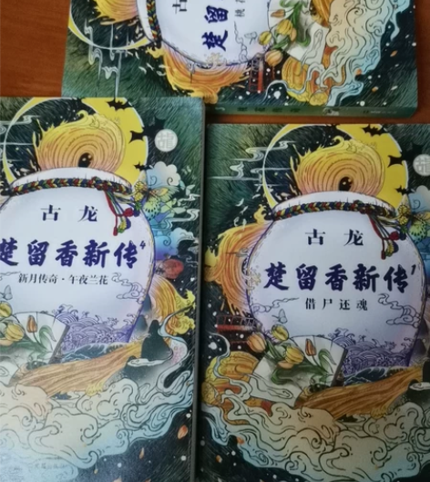 现大二，高三的时候沉迷武侠小说买的，买了足...