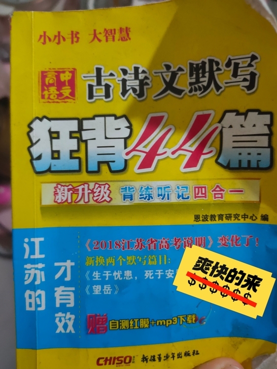 高中古诗文默写（小册子），私聊价格可商议