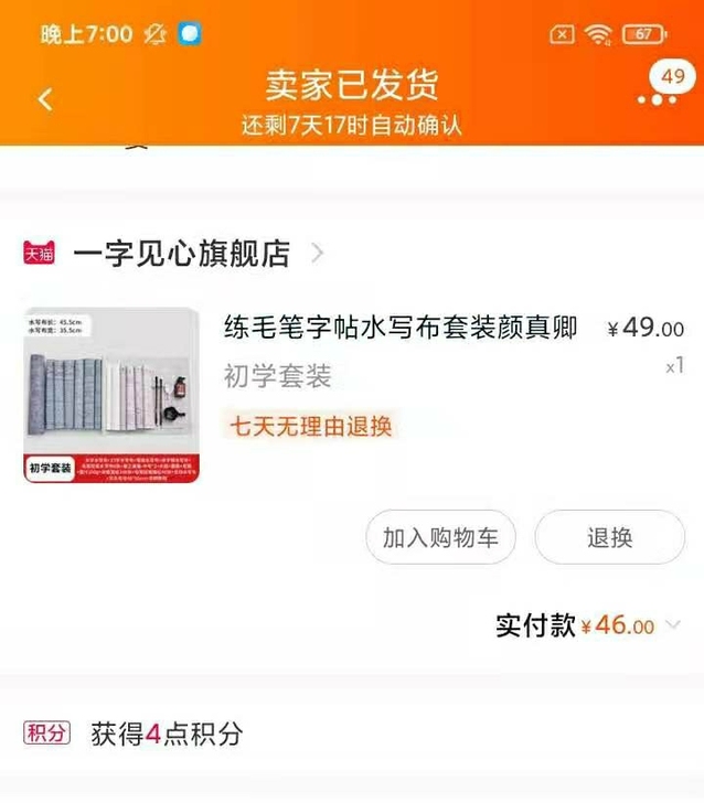 毛笔练字初学套装(全新)，仅支持武陟县城，...