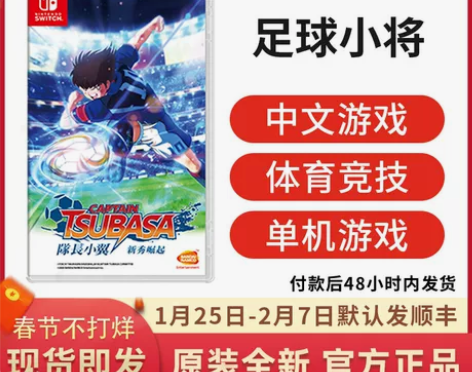 ?任天堂Switch体育竞技游戏 NS足球...