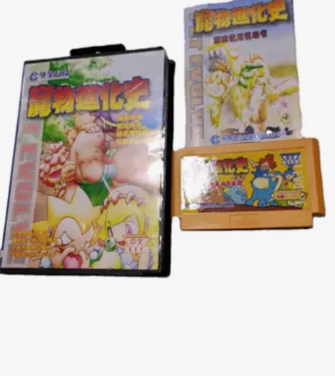 石器时代,FC石器时代,宠物进化史外星科技...