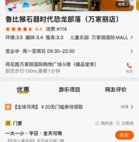 鲁比后石器时代恐龙部落（万家丽店） 五次游...