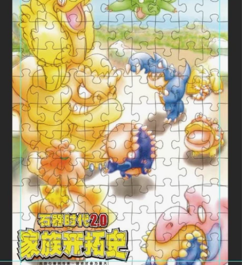 石器时代 拼图 圆梦系列 99块拼图 A4...