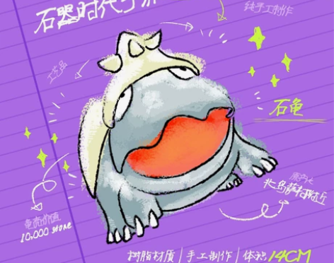 石器时代模型手办乌龟系 182/个