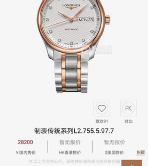 浪琴名匠L2.755玫瑰金!38.5mm男...