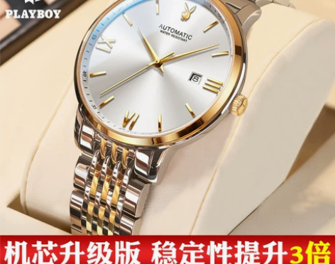 正品花花公子手表男士机械表全自动十大品牌名...