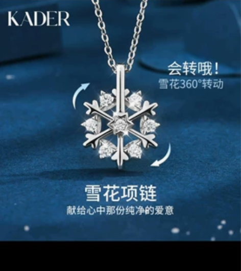 全新包邮卡蒂罗旋转雪花吊坠项链银色情人节礼...