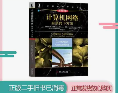 计算机网络自顶向下方法原书第七7版詹姆斯F...
