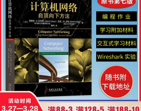 现货速发计算机网络自顶向下方法原书第7版 ...