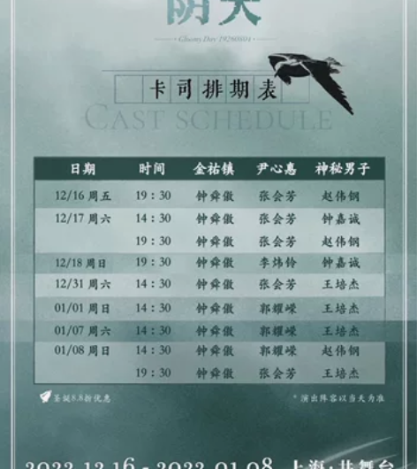 音乐剧阴天 12.16首演2-12 赵钟芳...