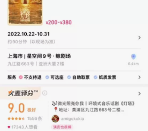 【上海】 沉浸式音乐剧《灯塔》 周六下午1...