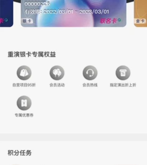 重庆演出购票小程序平台银卡会员  买票95...