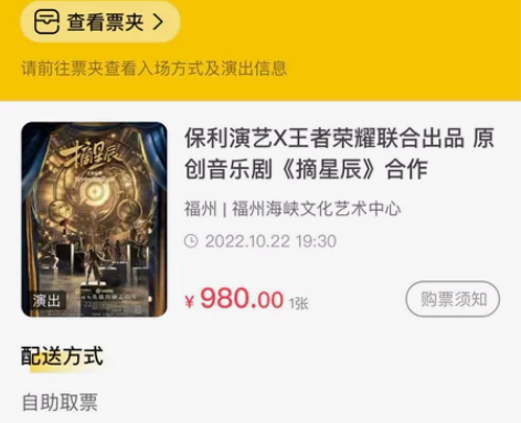 福州王者荣耀音乐 音乐剧 摘星辰 10月2...