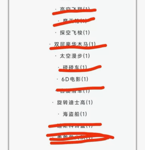 胜利公园的套票，两张卡玩了几个项目，开学了...