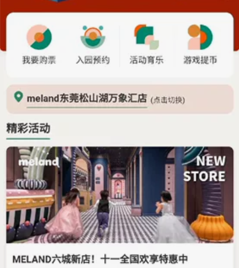 东莞松山湖万象汇Meland儿童亲子乐园一...
