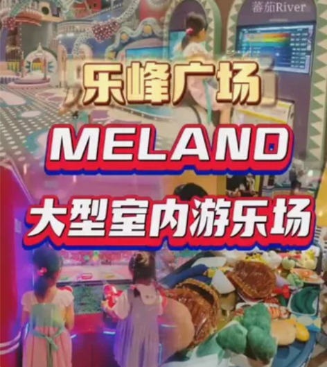 广州乐峰广场meland club 1大一...