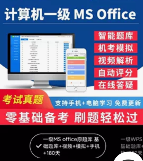 [绿圆]计算机一级无忧考吧全题目题库模拟考...