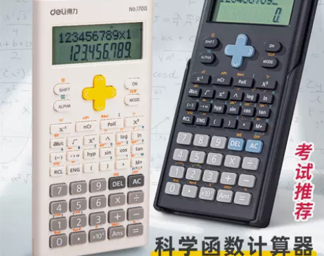 得力科学计算器一建考研考试无存储二建大学生...