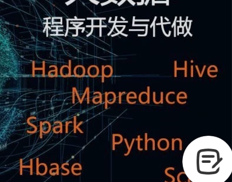 在职大数据开发工程师 接大数据所有的活私信大数据相关组件开发...