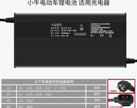 电动车 小牛电动充电器原装 MQi/UQi...