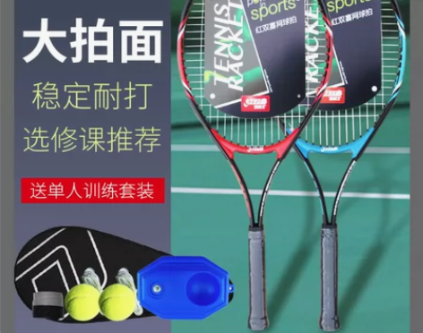 红双喜网球拍初学者大学生男女新手网球训练器...