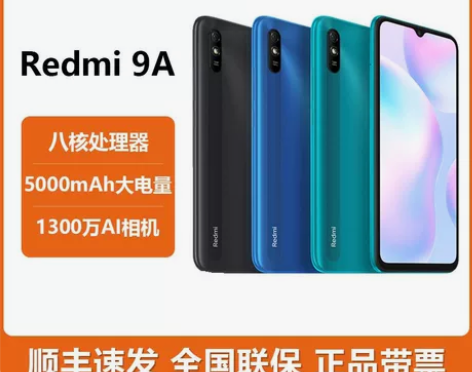 【正品现货】小米红米Redmi 9A 大屏...