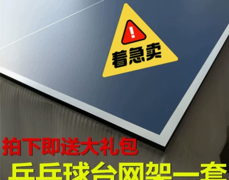 包邮室内乒乓球台面板标准乒乓球桌面板乒乓球...