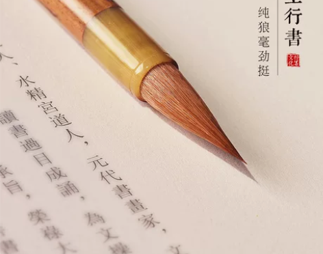 抒写 五月穆 短锋纯狼毫毛笔 二王行书