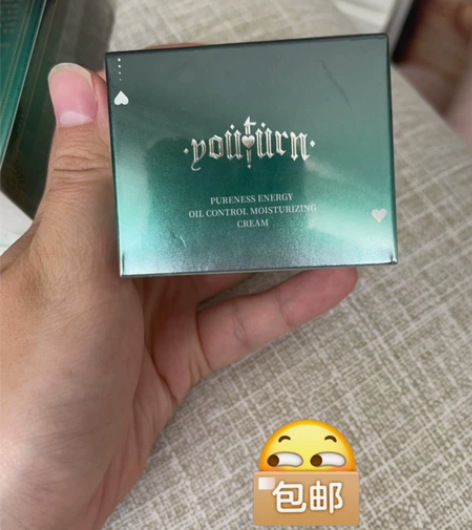 俞唐面霜 净能控油保湿面霜 日期新鲜 用不...