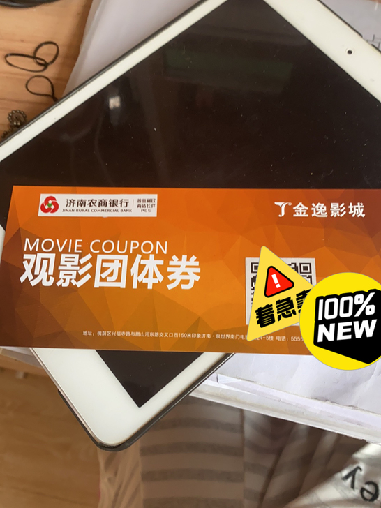 出济南市槐荫区印象济南金逸影城观影票3张