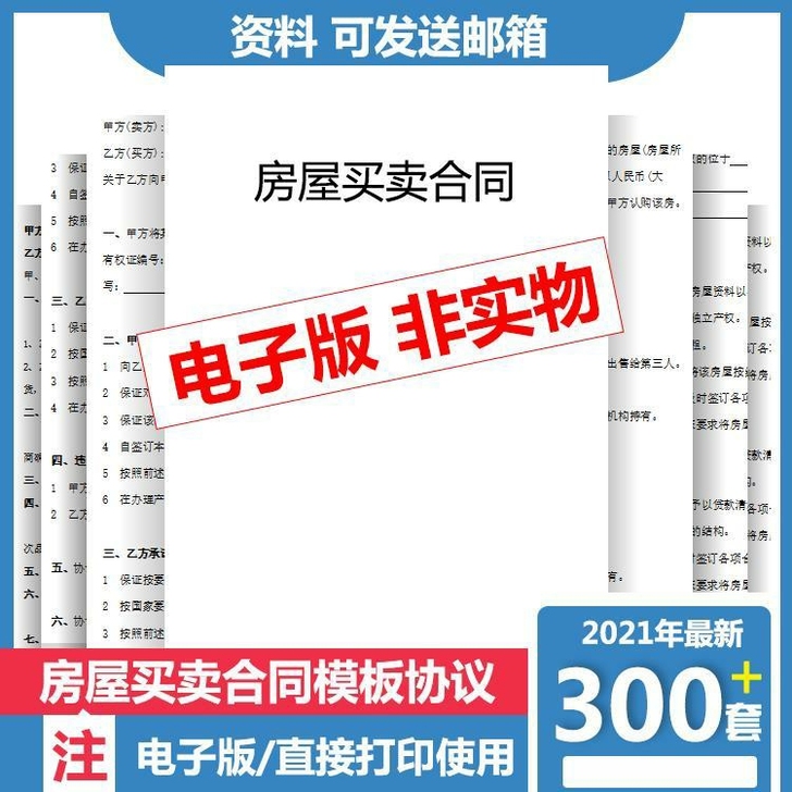 房屋买卖，合同房屋，中介公司第三方买卖合同...