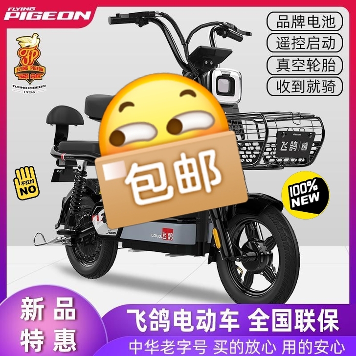 全新飞鸽电动车，不还价，裸车，没有电瓶