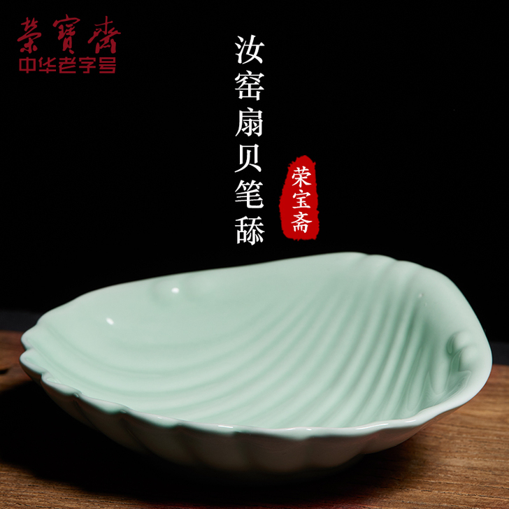 荣宝斋笔掭汝窑陶瓷青瓷文房四宝墨汁毛笔宣纸...