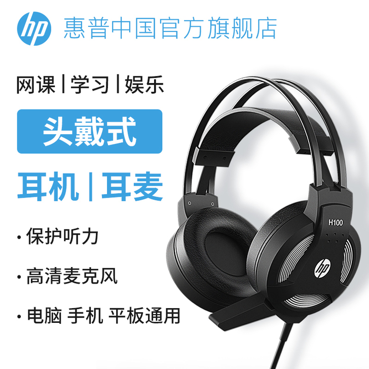 HP/惠普 耳机