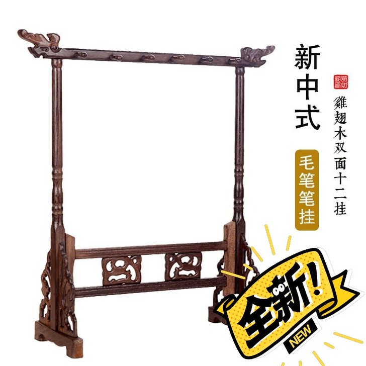 【全新低价处理】龙头毛笔架6挂12针复古鸡...