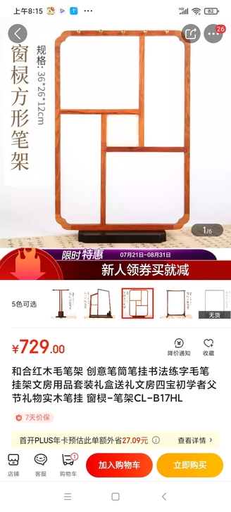 和合红木毛笔架 创意笔筒笔挂书法练字毛笔挂...